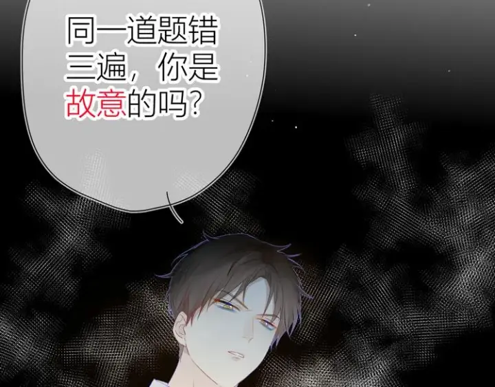 漫画《星辰于我》第4话 笨蛋与傲娇鬼第11张图