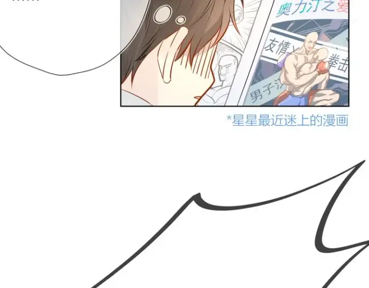 漫画《星辰于我》第4话 笨蛋与傲娇鬼第15张图