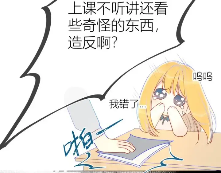 漫画《星辰于我》第4话 笨蛋与傲娇鬼第16张图