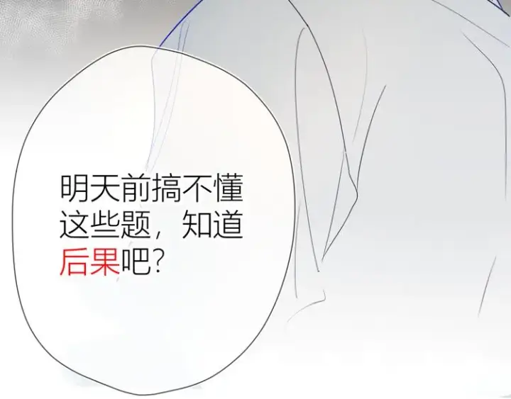 漫画《星辰于我》第4话 笨蛋与傲娇鬼第18张图