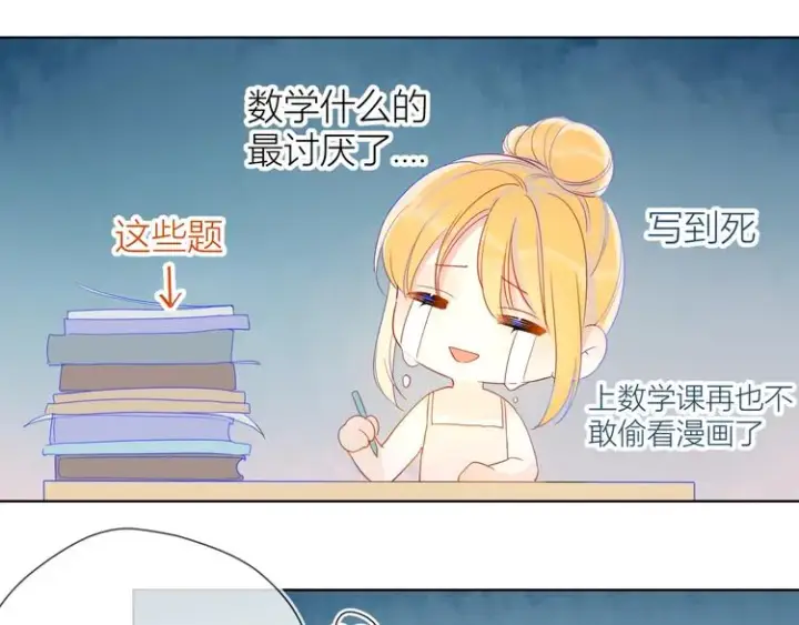 漫画《星辰于我》第4话 笨蛋与傲娇鬼第19张图