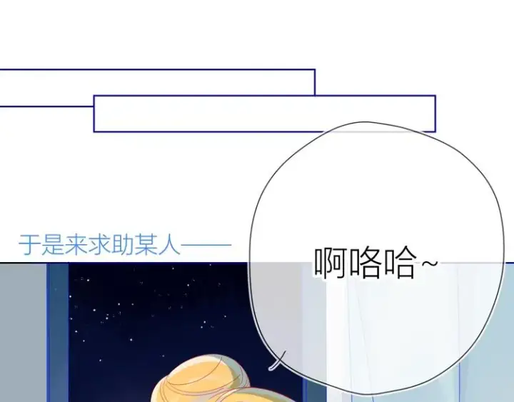 漫画《星辰于我》第4话 笨蛋与傲娇鬼第21张图