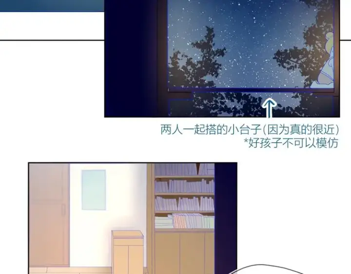 漫画《星辰于我》第4话 笨蛋与傲娇鬼第23张图