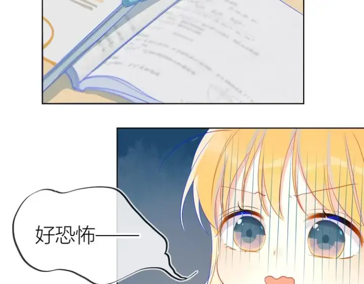 漫画《星辰于我》第4话 笨蛋与傲娇鬼第28张图