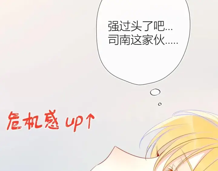漫画《星辰于我》第4话 笨蛋与傲娇鬼第31张图