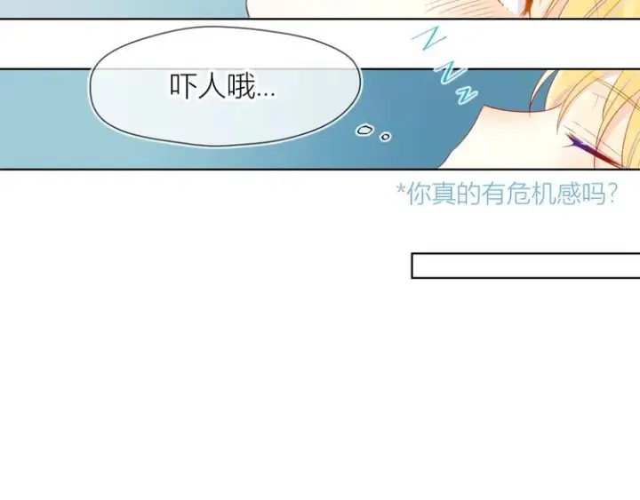 漫画《星辰于我》第4话 笨蛋与傲娇鬼第33张图