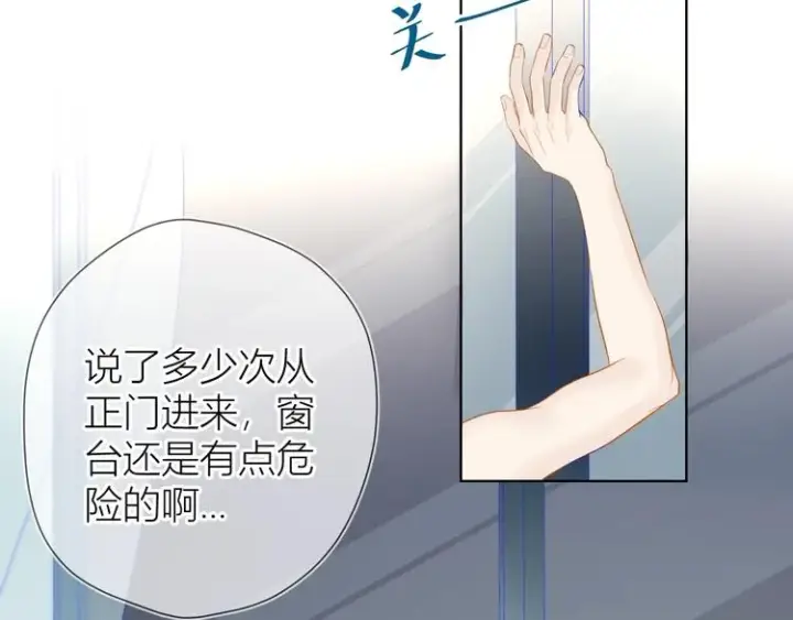 漫画《星辰于我》第4话 笨蛋与傲娇鬼第40张图