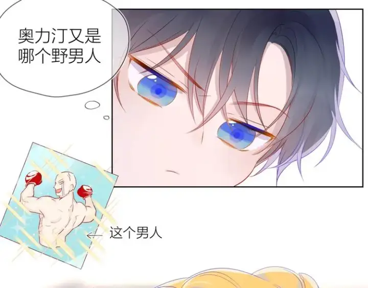 漫画《星辰于我》第4话 笨蛋与傲娇鬼第43张图