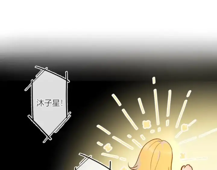 漫画《星辰于我》第4话 笨蛋与傲娇鬼第49张图