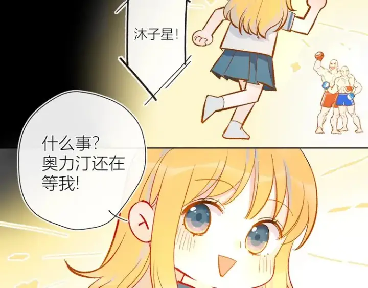 漫画《星辰于我》第4话 笨蛋与傲娇鬼第50张图