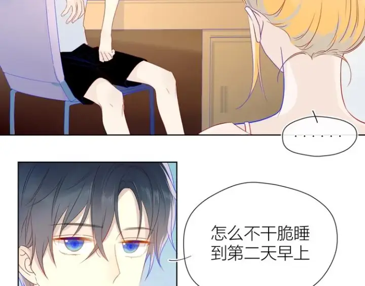 漫画《星辰于我》第4话 笨蛋与傲娇鬼第56张图