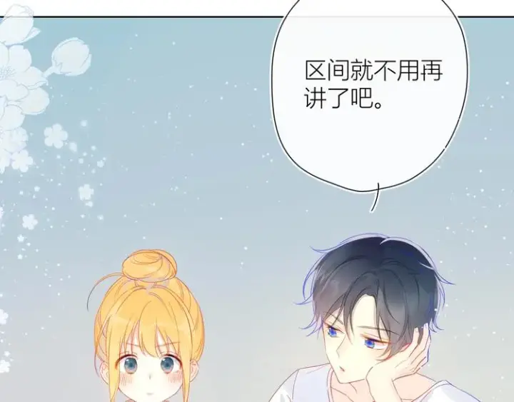 漫画《星辰于我》第4话 笨蛋与傲娇鬼第59张图