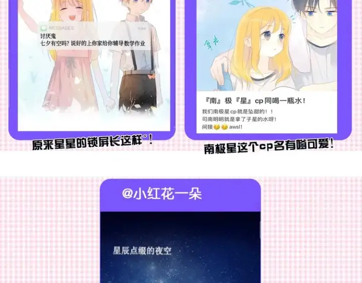 漫画《星辰于我》第4话 笨蛋与傲娇鬼第71张图