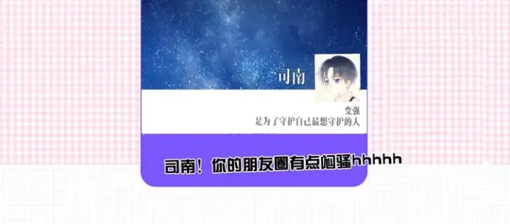 漫画《星辰于我》第4话 笨蛋与傲娇鬼第72张图