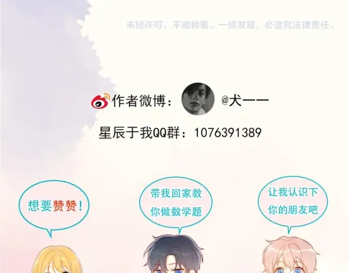 漫画《星辰于我》第4话 笨蛋与傲娇鬼第75张图