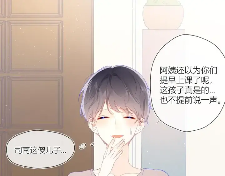 《星辰于我》第37话 心事图10