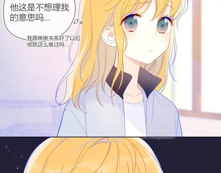 《星辰于我》第37话 心事图18