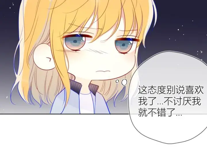 《星辰于我》第37话 心事图19