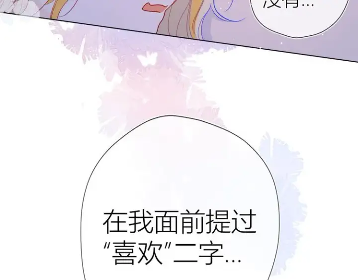 《星辰于我》第37话 心事图2