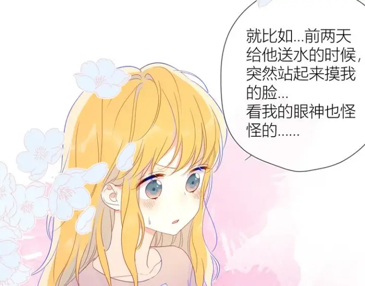 《星辰于我》第37话 心事图25
