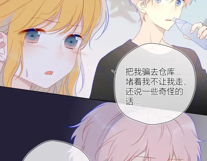 《星辰于我》第37话 心事图27