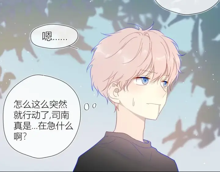 《星辰于我》第37话 心事图30
