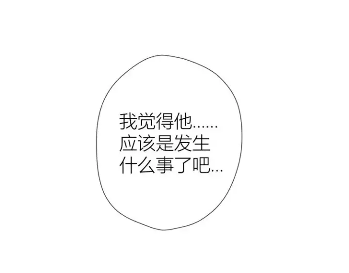 《星辰于我》第37话 心事图31