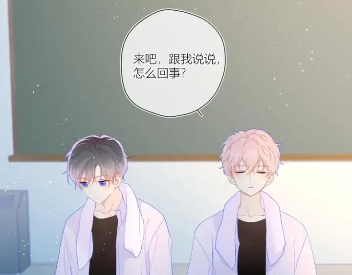 《星辰于我》第37话 心事图33