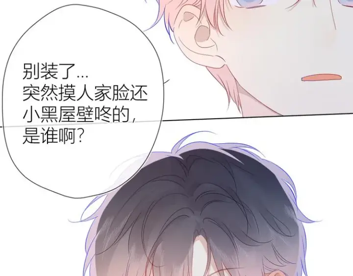 《星辰于我》第37话 心事图36