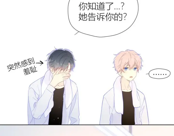 《星辰于我》第37话 心事图38