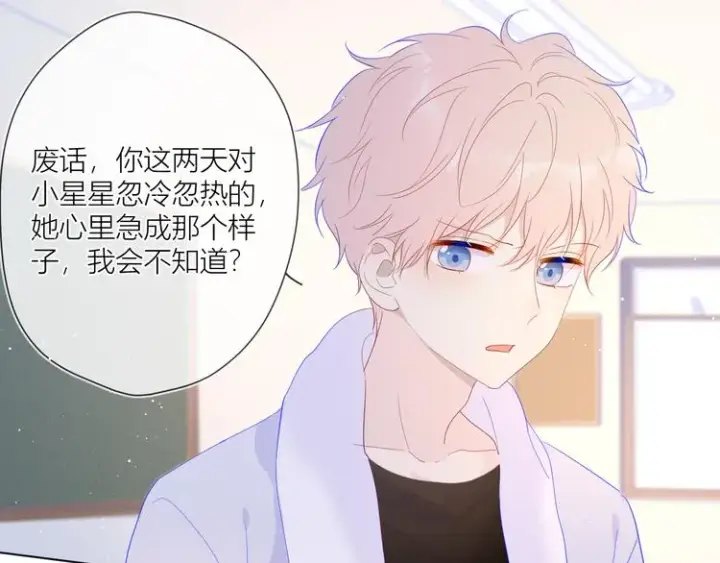 《星辰于我》第37话 心事图39