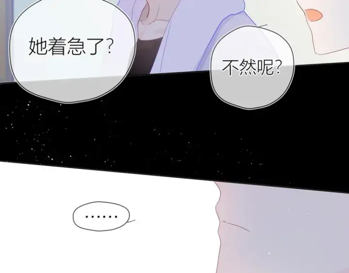 《星辰于我》第37话 心事图41