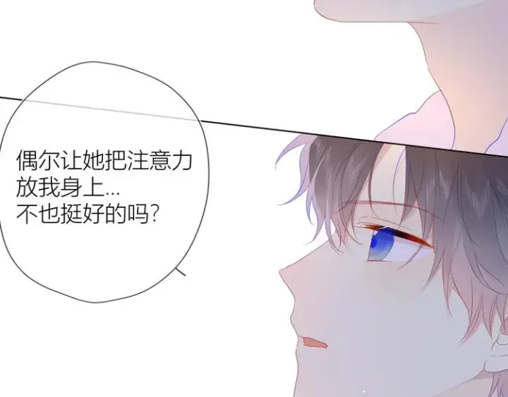 《星辰于我》第37话 心事图42
