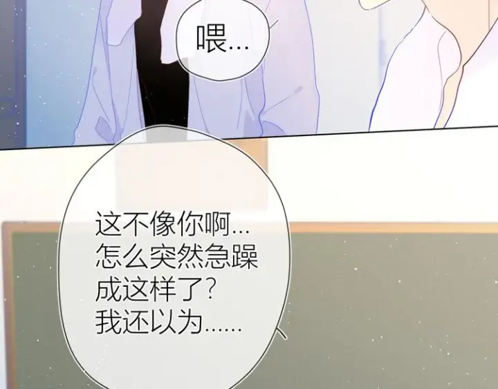 《星辰于我》第37话 心事图44