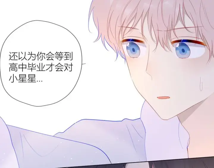 《星辰于我》第37话 心事图46