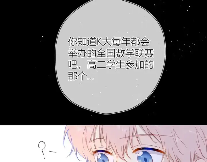 《星辰于我》第37话 心事图48