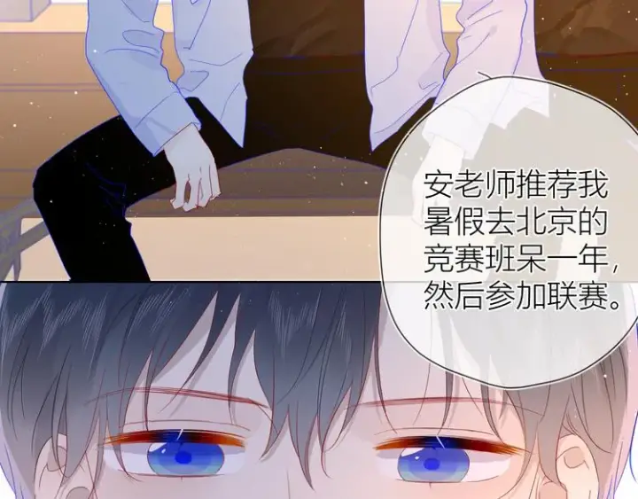 《星辰于我》第37话 心事图50