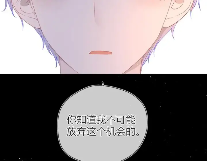 《星辰于我》第37话 心事图51