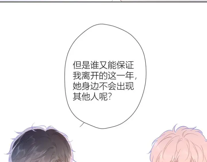 《星辰于我》第37话 心事图53