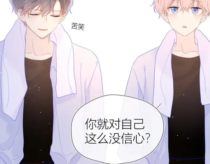 《星辰于我》第37话 心事图54