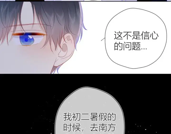 《星辰于我》第37话 心事图55