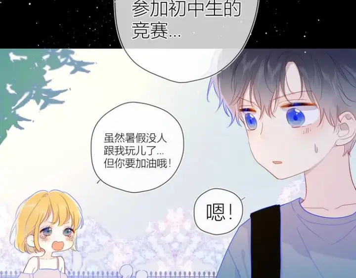 《星辰于我》第37话 心事图56
