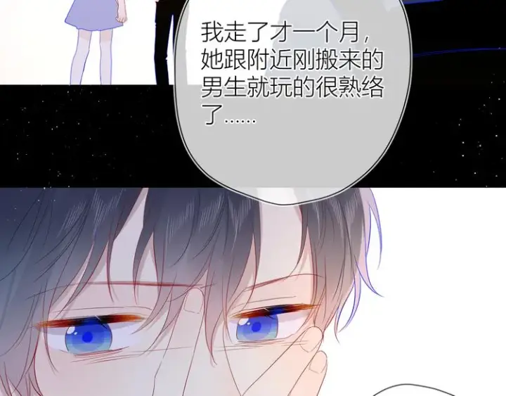 《星辰于我》第37话 心事图58