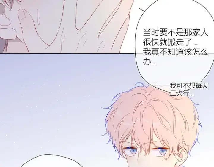 《星辰于我》第37话 心事图59