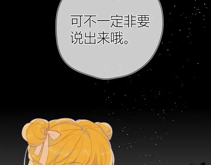 《星辰于我》第37话 心事图6
