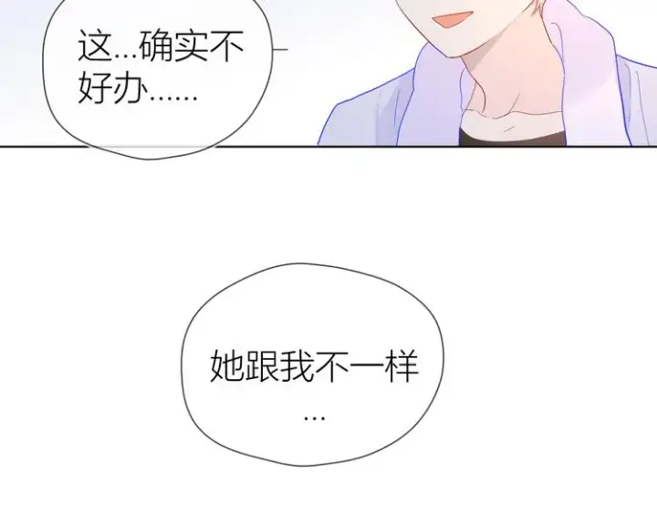 《星辰于我》第37话 心事图60