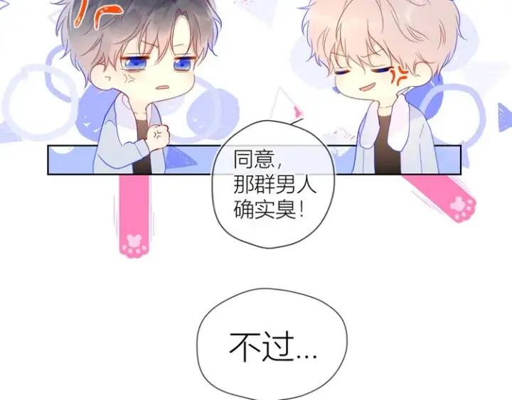 《星辰于我》第37话 心事图63