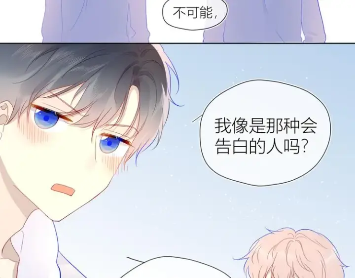 《星辰于我》第37话 心事图65