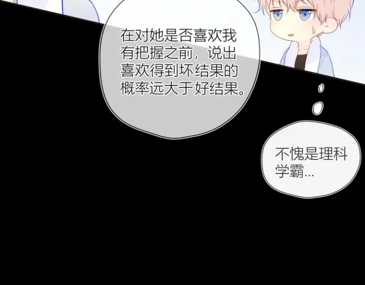 《星辰于我》第37话 心事图66