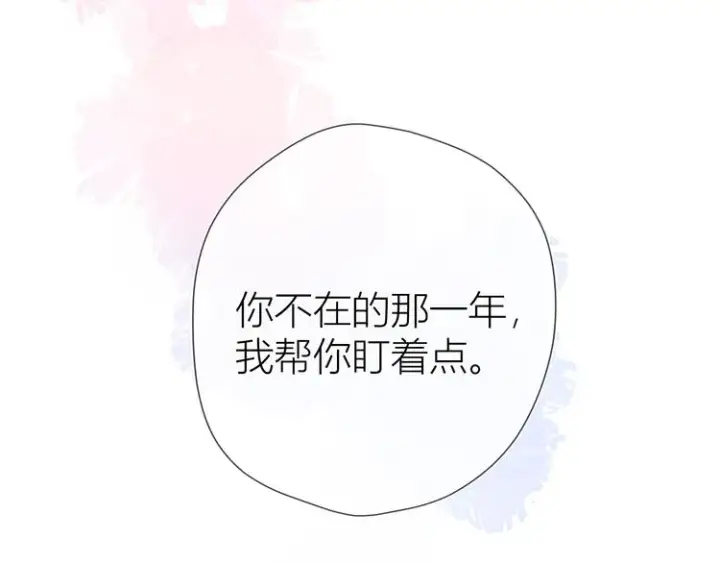 《星辰于我》第37话 心事图75